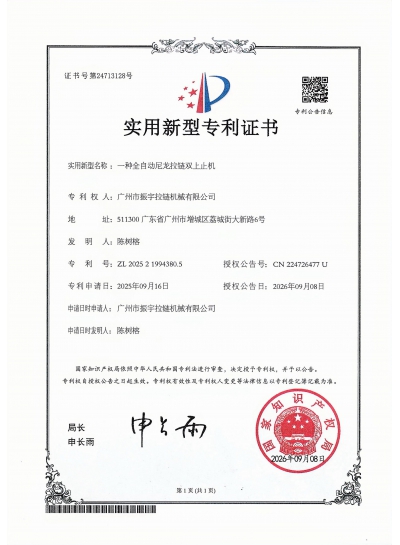 全自动尼龙拉链双上止机证书