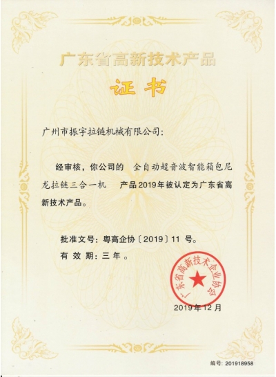Certificate of Nylon Zipper 3-in-1 Machine