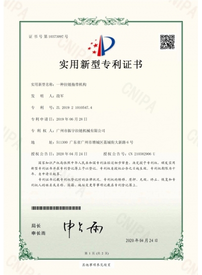 Certificate of Zipper Towing Mechanism